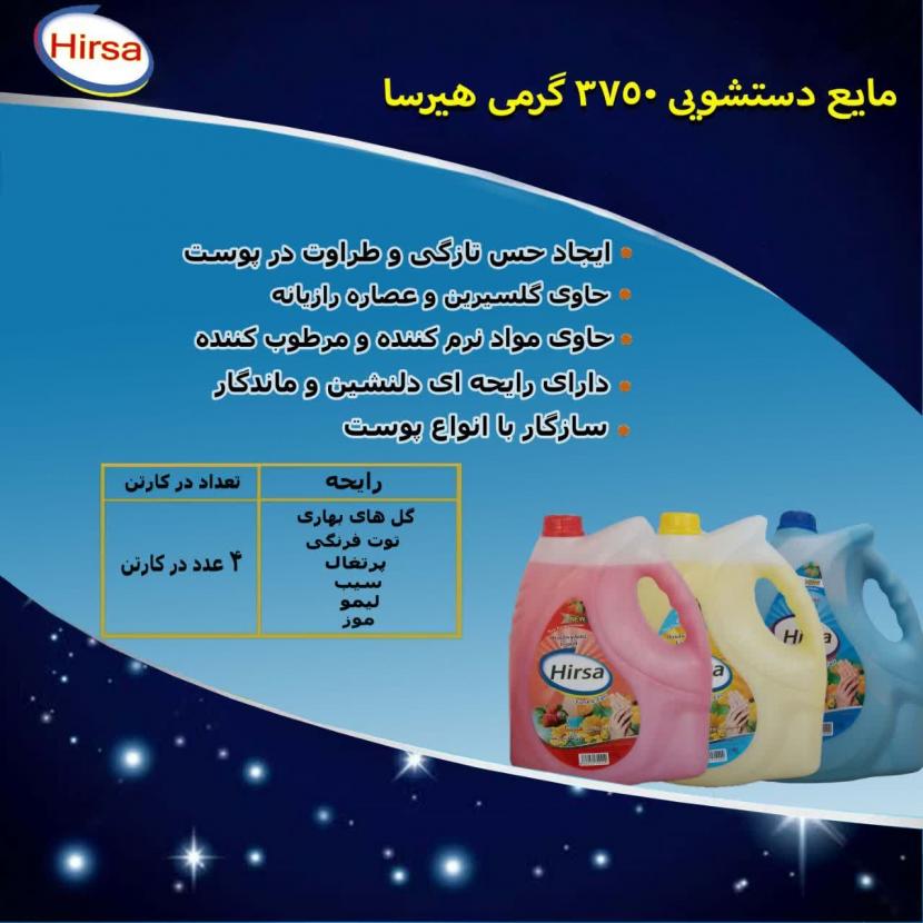 تهیه مایع دستشویی هیرسا حاوی عصاره رازیانه در سبد شوینده هر مدرسه ایرانی